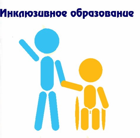 Детям с ограниченными возможностями здоровья.